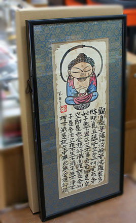 8799] 本庄基晃 日本画 「観自在菩薩」 - 広田屋 ブランド質屋通販