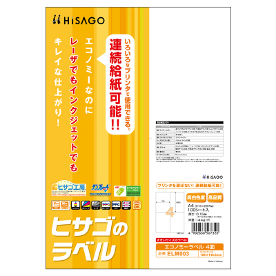 エコノミーラベル 4面｜HISAGO ヒサゴ株式会社｜ラベル・伝票・雑貨