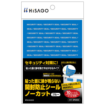 貼った面に跡が残らない開封防止シール ノーカット ブルー｜HISAGO