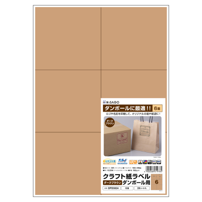 クラフト紙ラベル ダークブラウン ダンボール用 A4 6面｜HISAGO ヒサゴ