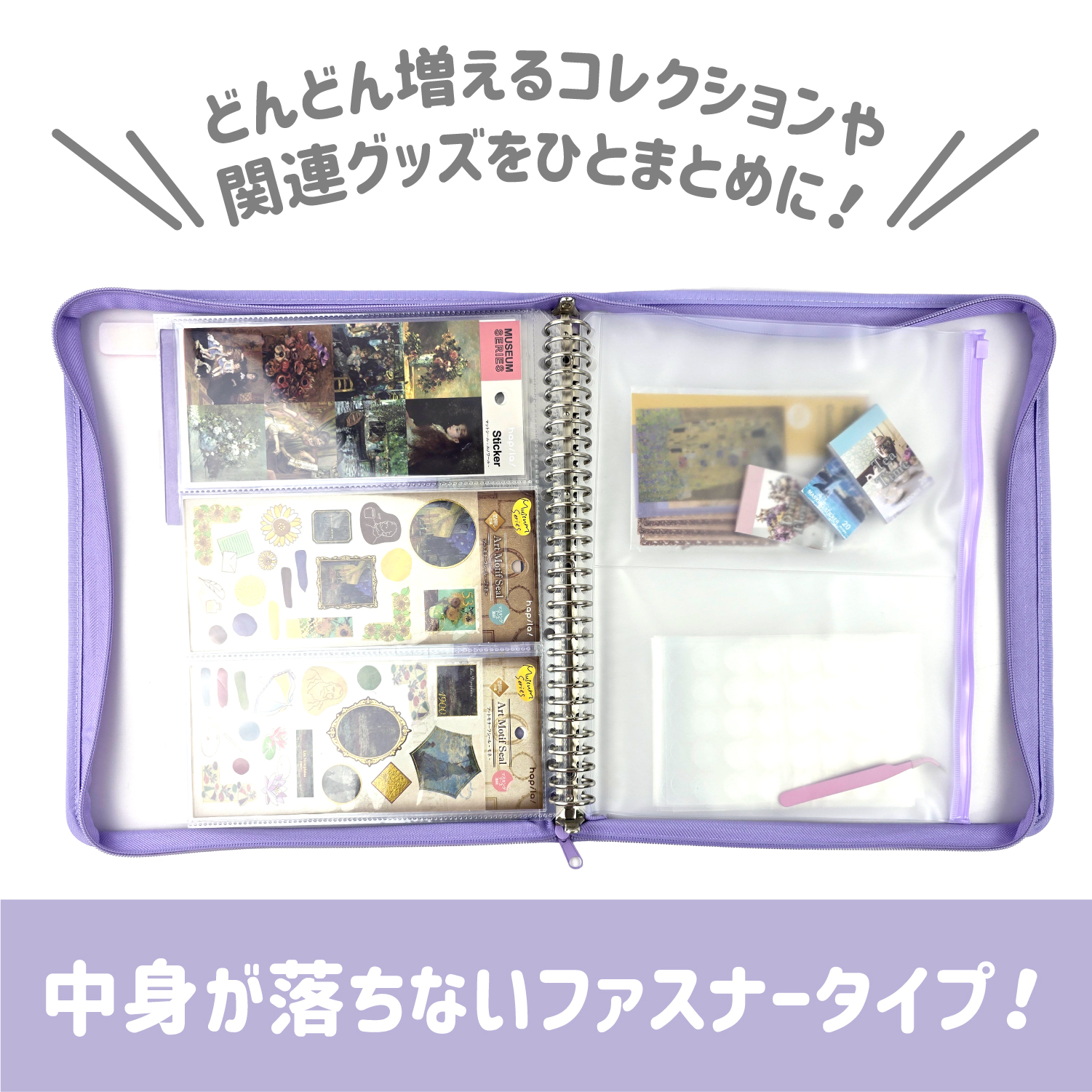 ファスナー付バインダー 30穴 ラベンダー｜文具事務用品・推し活グッズ