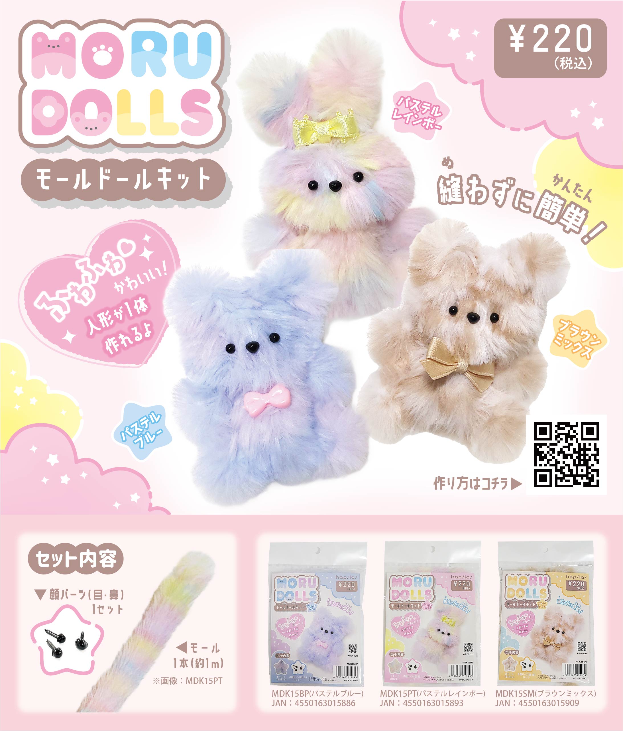 新商品】モールドールキット パステルブルー/パステルレインボー