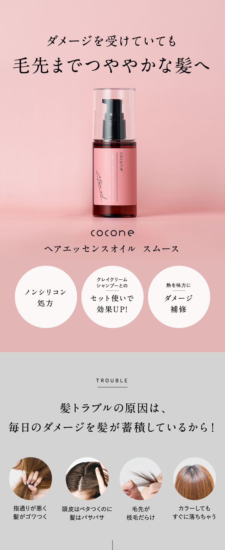 cocone ヘアエッセンスオイル スムース - はぐくみ公式サイト