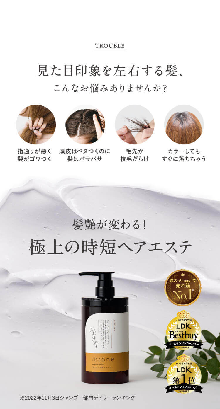 coconeクレイクリームシャンプー＜時短なのにうるサラ髪。新感覚