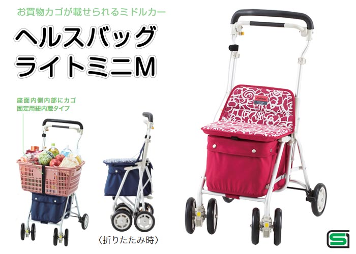 ウィズワン】ヘルスバッグ ライトミニM | 手押し車 通販の【シルバー