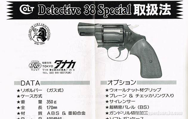 タナカ コルト デティクティブ スペシャル38 ビンテージ エアガン レビュー