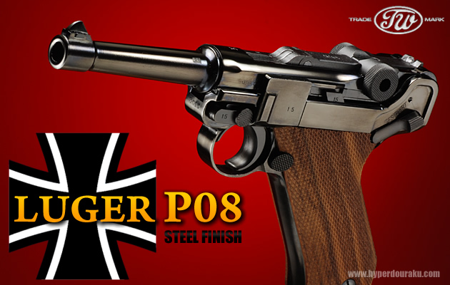 ルガーP08 4インチ スチールフィニッシュ タナカ ガスガン エアガン