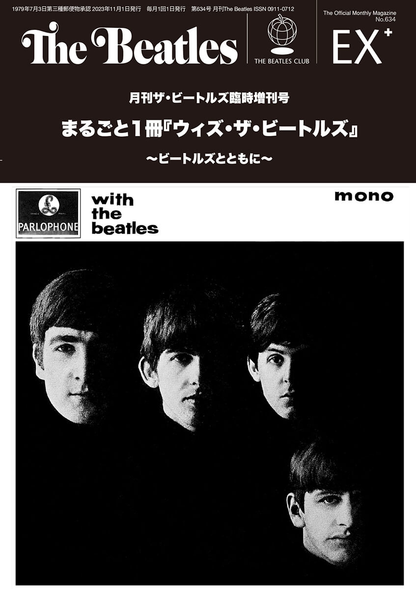 臨時増刊号「まるごと1冊ウィズ・ザ・ビートルズ」