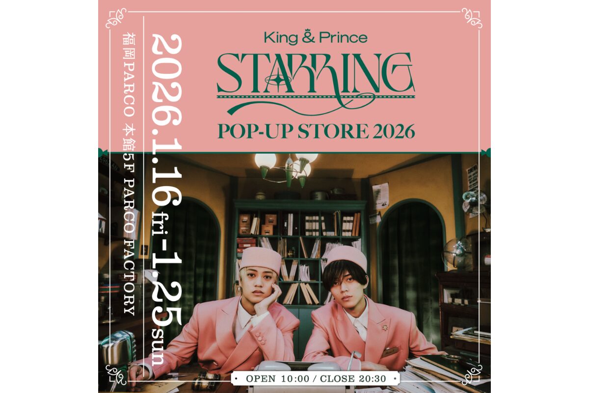 福岡PARCO】King & Princeポップアップストア「STARRING」開催！2026年
