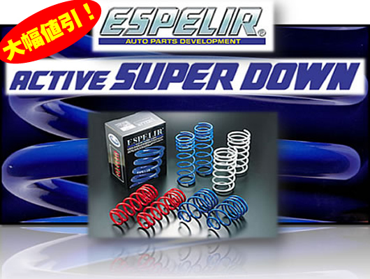 N BOX JF1 エスペリア アクティブ スーパーダウン（ダウンサス） を