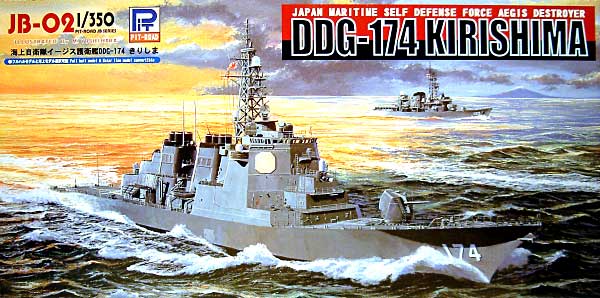 ピットロード 海上自衛隊 イージス護衛艦 DDG-174 きりしま 1/350