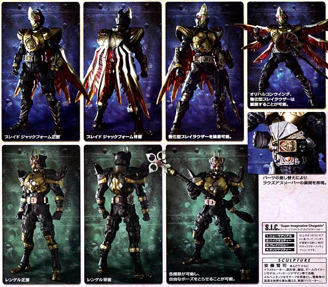 歳末売り切り SIC 仮面ライダー ブレイド ジャックフォーム & リンガル