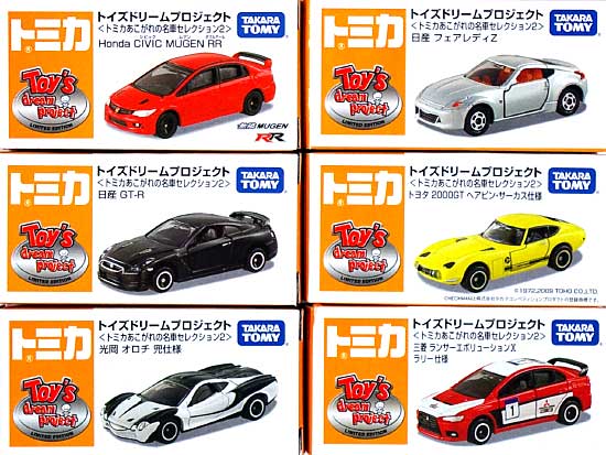 トイズドリームプロジェクト 限定版 トミカ あこがれの名車