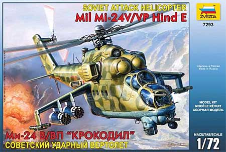 1/72 エアクラフト プラモデル ミル Mi-24V/VP ハインド E 攻撃ヘリ
