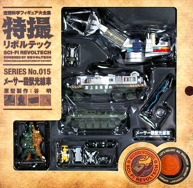 特撮リボルテック メーサー殺獣光線車 ケンエレファント