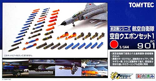 技MiX AC13 航空自衛隊 F-15ウェポンセット F-15 ウェポンセット (彩色