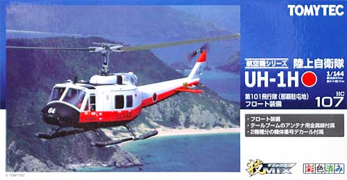 トミーテック 陸上自衛隊 UH-1H 第101飛行隊 (那覇駐屯地) フロート