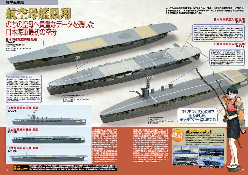 船舶関連書籍 艦これピクトリアル モデリングガイド 5 艦これ提督の