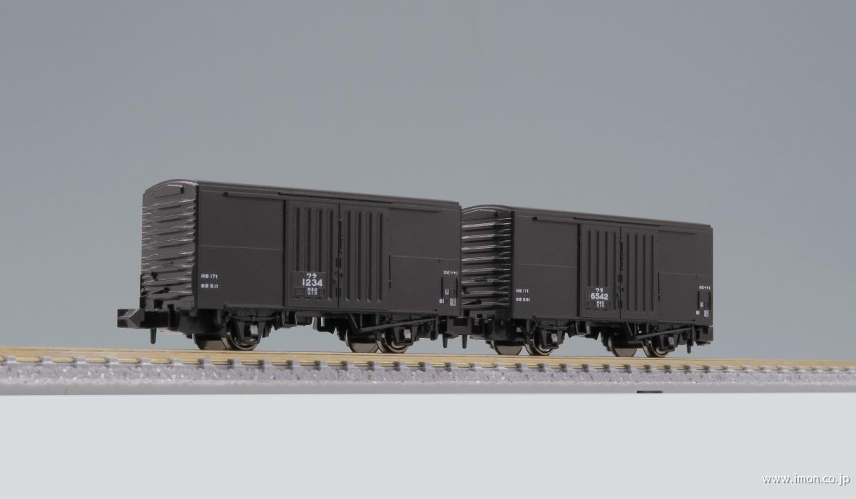 ワラ1 2両入 | 鉄道模型店 Models IMON