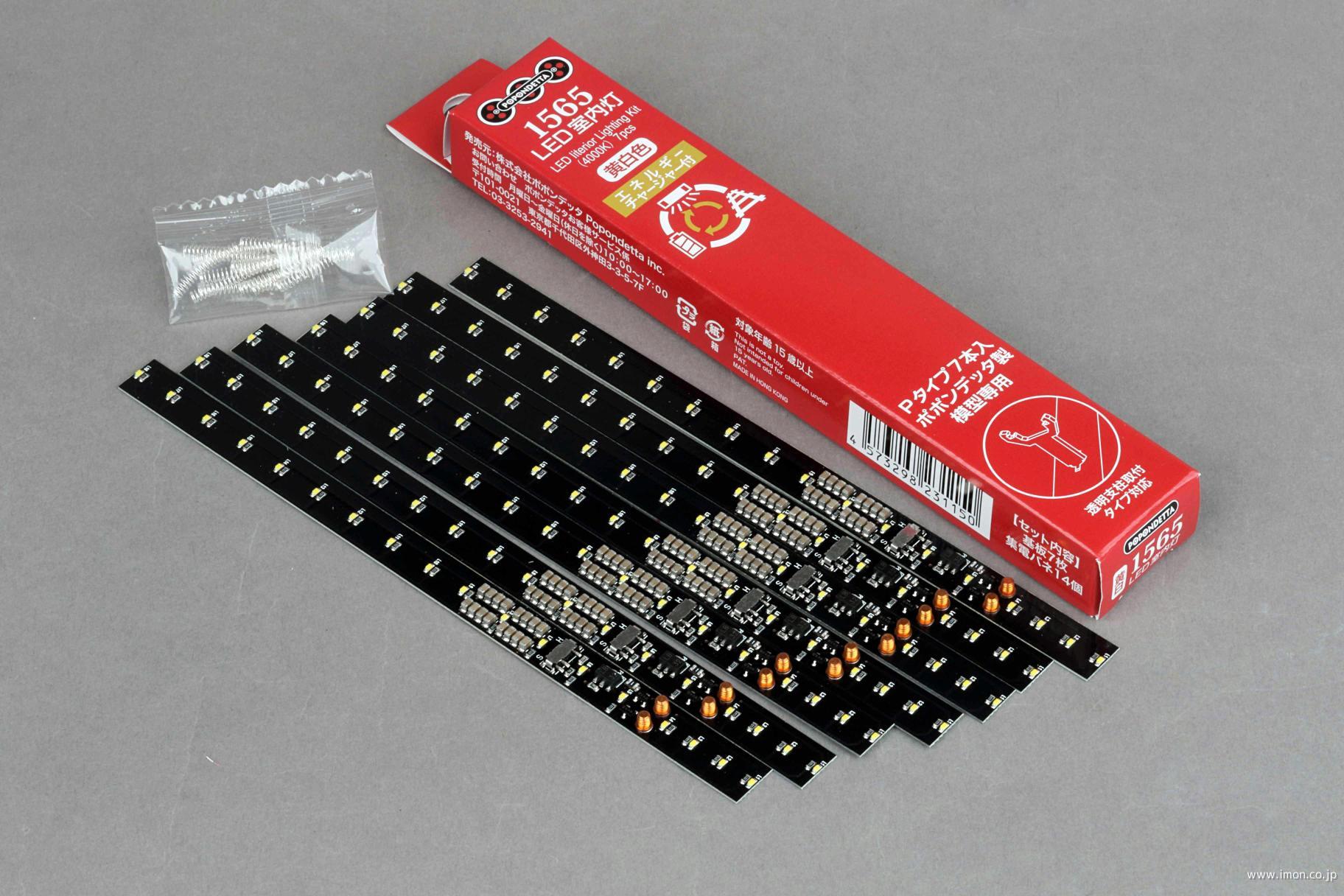 1565 LED室内灯 黄白色Pタイプ 7本入 | 鉄道模型店 Models IMON