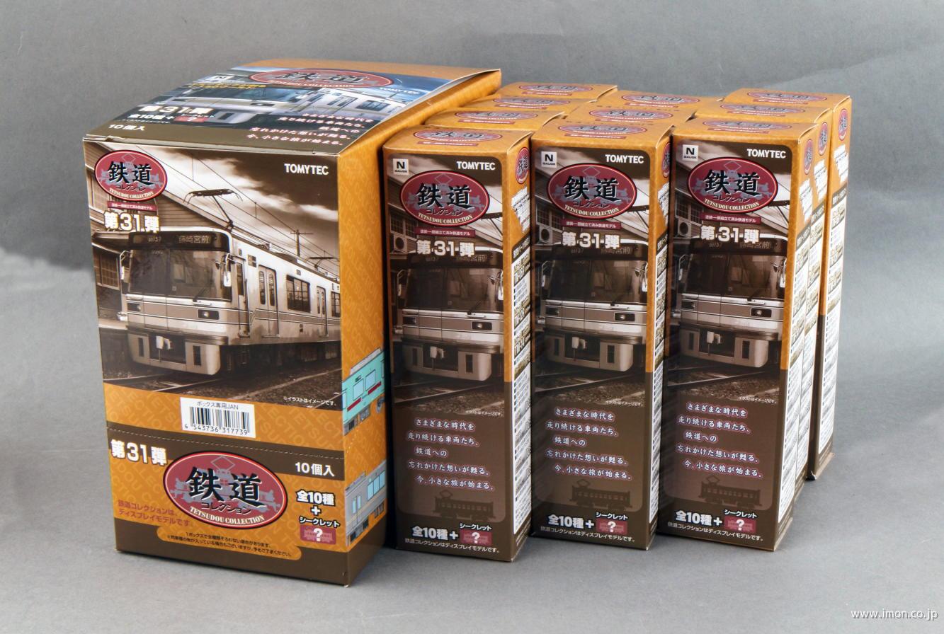 鉄道コレクション 第31弾 | 鉄道模型店 Models IMON