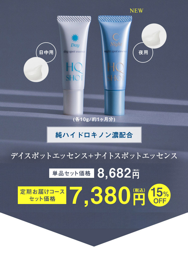 プレミアムホワイト美容液HQ SHOT｜肌のピンチを救うピンチ肌化粧品 I