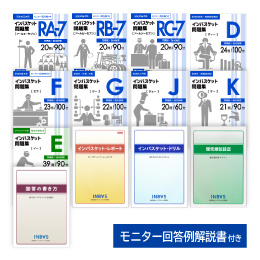 トレーニングセット | インバス！ - インバスケット・トレーニング情報