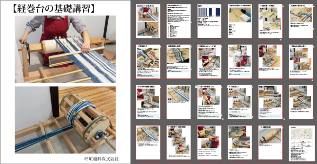 稲垣機料⊕（ぷらす）手織り道具のレンタル作業スペース