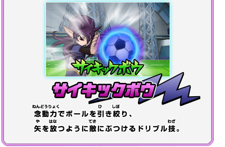 ビッグバンとスーパーノヴァのちがいとは｜イナズマイレブンGO