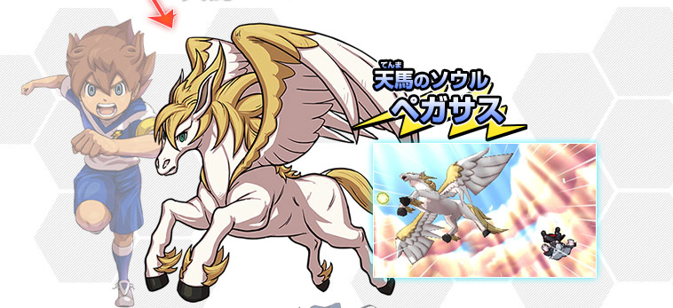 ソウル紹介｜ソウルについて｜イナズマイレブンGO ギャラクシー