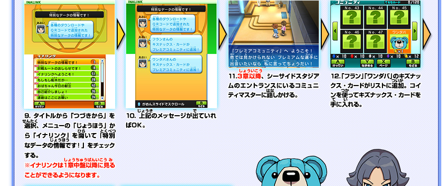 過去作との連動｜イナズマイレブンGO ギャラクシー ビッグバン