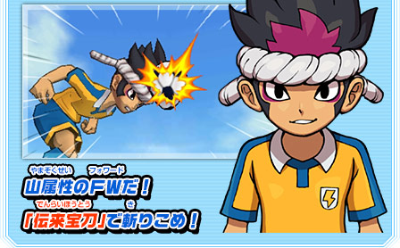 インターネット通信コンテンツ｜イナズマイレブンGO シャイン／ダーク