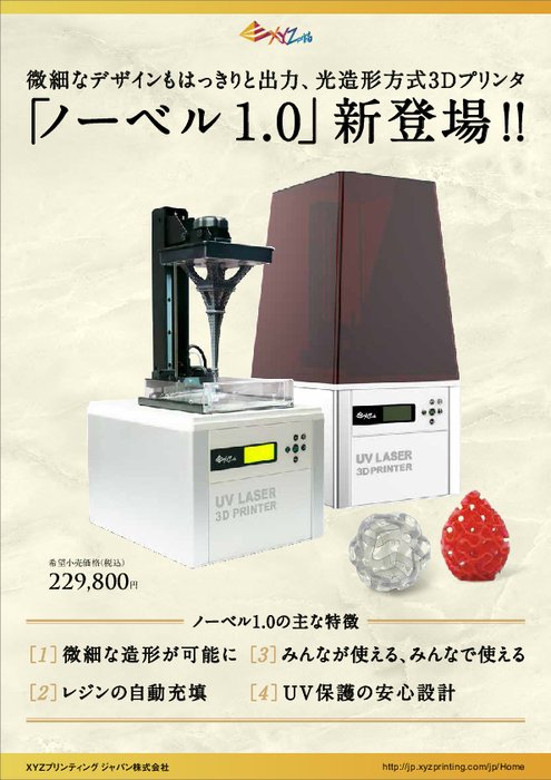 3Dプリンタ ノーベル1.0 | カタログ・資料 | XYZプリンティング