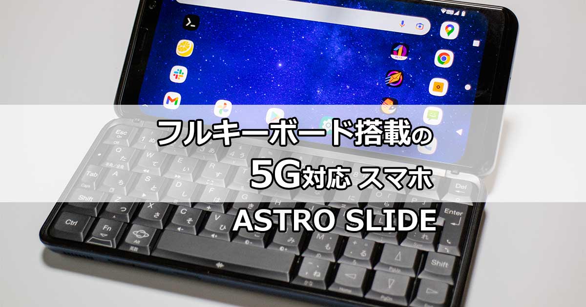 ASTRO-SLIDE-5G-001.jpg