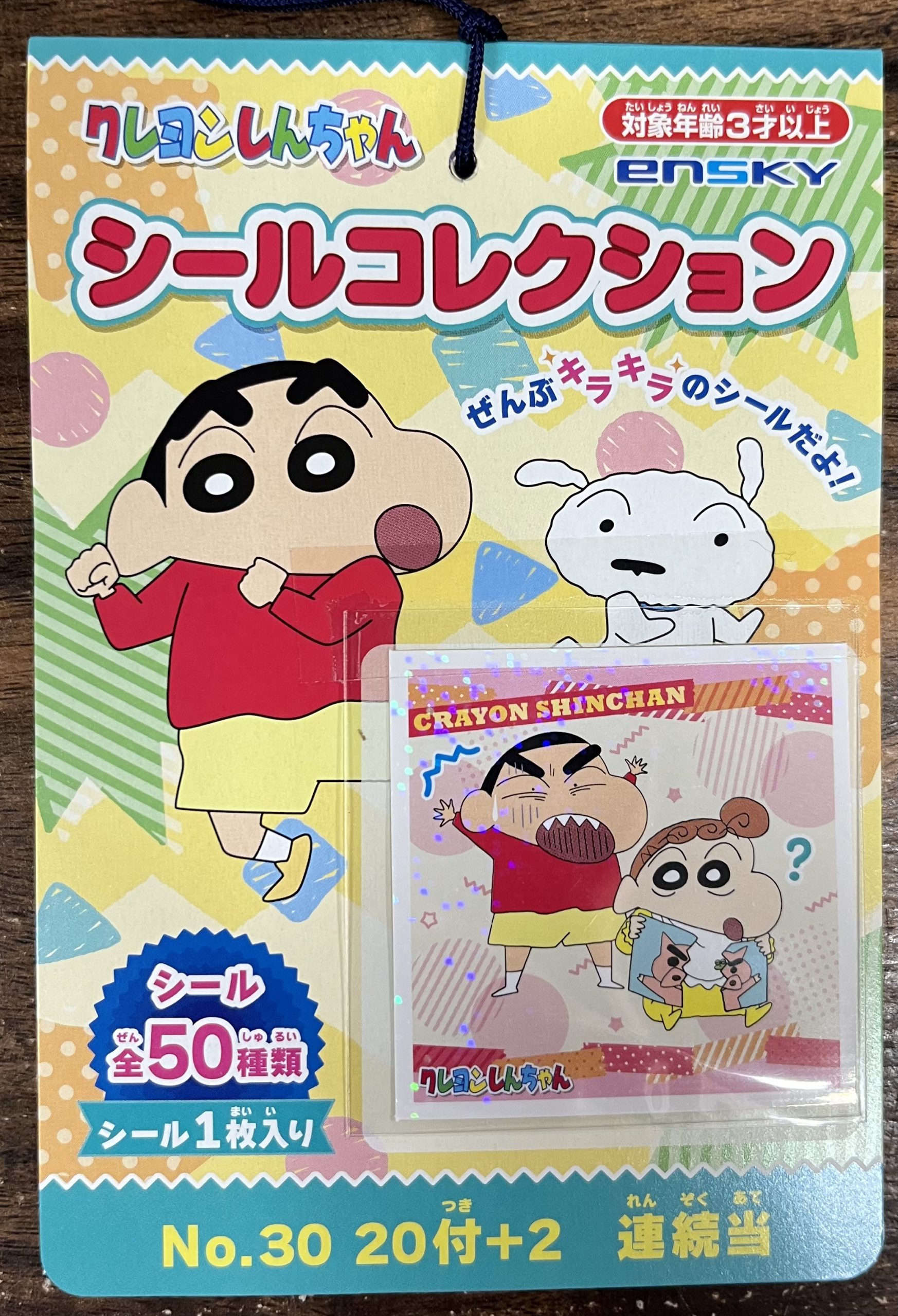 30クレヨンしんちゃんシール当て20付き（エンスカイ）を問屋価格で格安