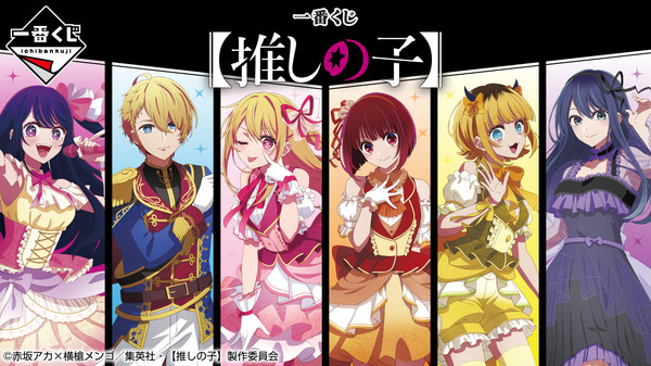 推しの子】新作一番くじが発売！アクア、ルビー、アイのフィギュアが