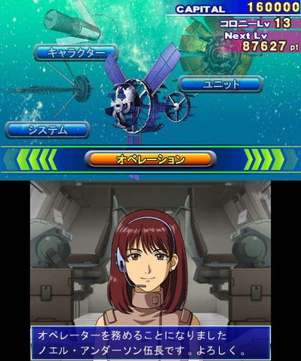 SDガンダム ジージェネレーション3D』はオペレーターの設定・変更が
