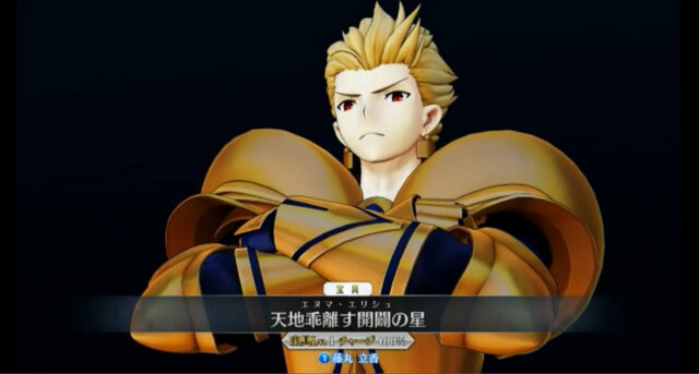 FGOアーケード』「ギルガメッシュ」が8月1日より実装！アプデ情報