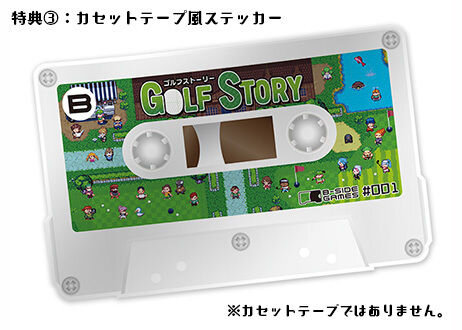スペシャルな特典が同梱するスイッチ『ゴルフストーリー』パッケージ版