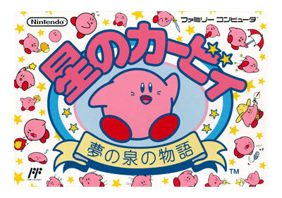 星のカービィ 夢の泉 ファミコン VGA95点 星のカービィ 夢の泉