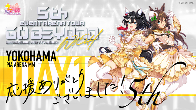 ウマ娘』“5th EVENT 第1公演 DAY1”新情報まとめ！新衣装配布や「☆3