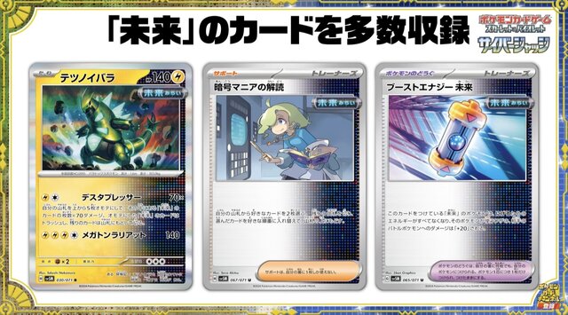 ポケカ』新弾「ワイルドフォース」「サイバージャッジ」の新カードが