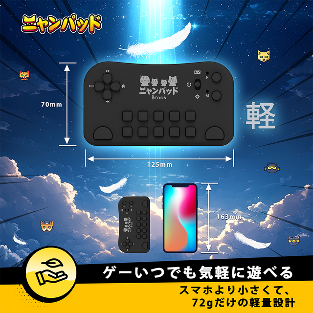 にゃんこ大戦争』専用に開発されたコントローラー「ニャンパッド」が