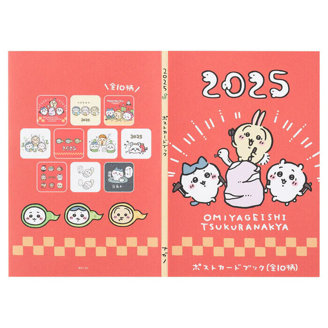ちいかわ ハッピーバッグ2025（巳年）」が抽選販売！干支ぬいぐるみや