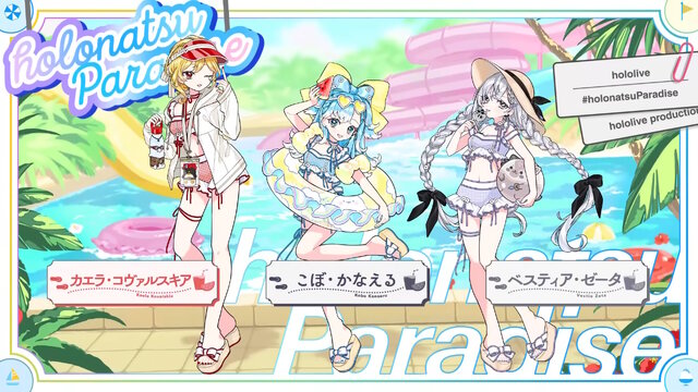 水着に浴衣まで…ホロメンたちが“夏らしい衣装”に大変身！ホロライブ夏