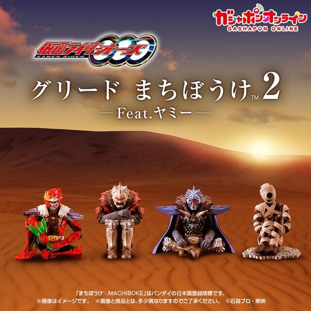 アンクはアイスを持って“まちぼうけ…”「仮面ライダーオーズ」第2弾が