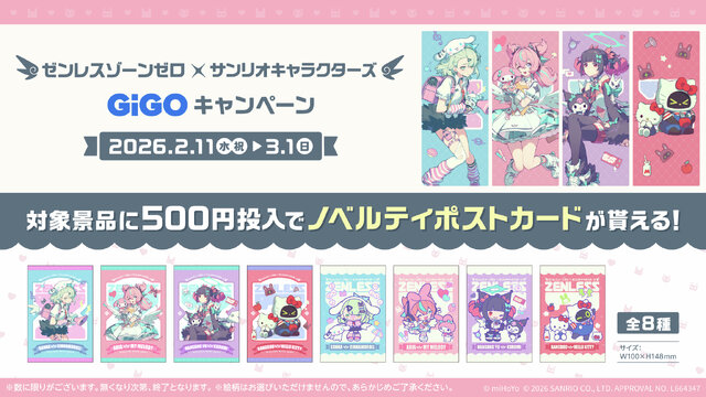 ゼンゼロ」×「サンリオ」コラボがGIGOで開催！ 南宮羽×クロミやアリア