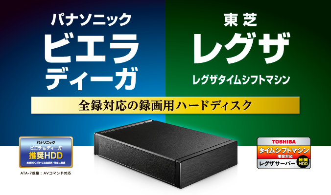 HDD-AUTシリーズ | USB 3.2 Gen 1（USB 3.0）対応 録画用