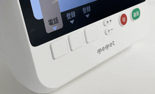 memet（めめっと） | 押すだけテレビ電話機（特定販路専売品） | アイ