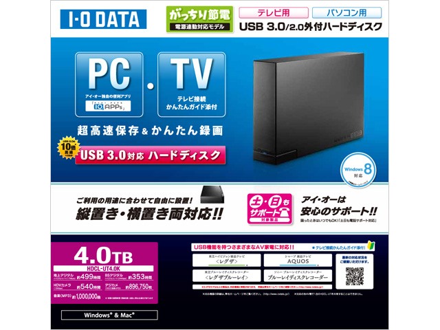HDCL-UTシリーズ 仕様 | 据え置きHDD | アイ・オー・データ機器 I-O DATA